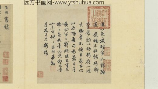 元赵孟俯尺牍诗翰册尺牍（二）.jpg
