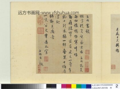 元赵孟俯尺牍诗翰册尺牍（二）.jpg
