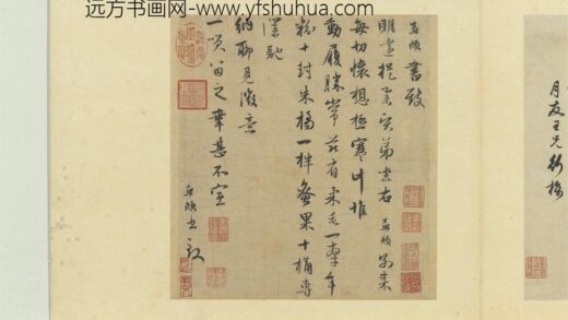 元赵孟俯尺牍诗翰册尺牍（二）.jpg