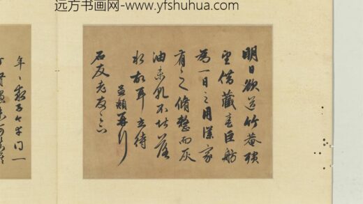 元赵孟俯尺牍诗翰册尺牍（五）.jpg