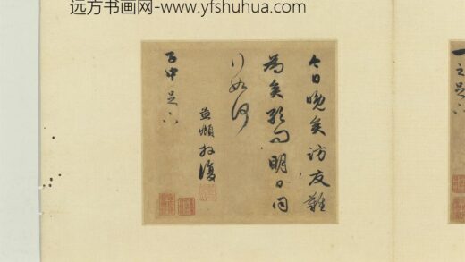 元赵孟俯尺牍诗翰册尺牍（八）.jpg