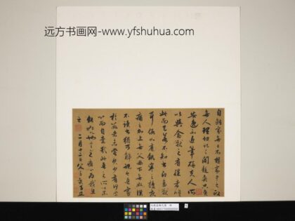 元赵孟俯尺牍（一）册尺牍一元赵孟俯尺牍（一）册尺牍一 1.jpg