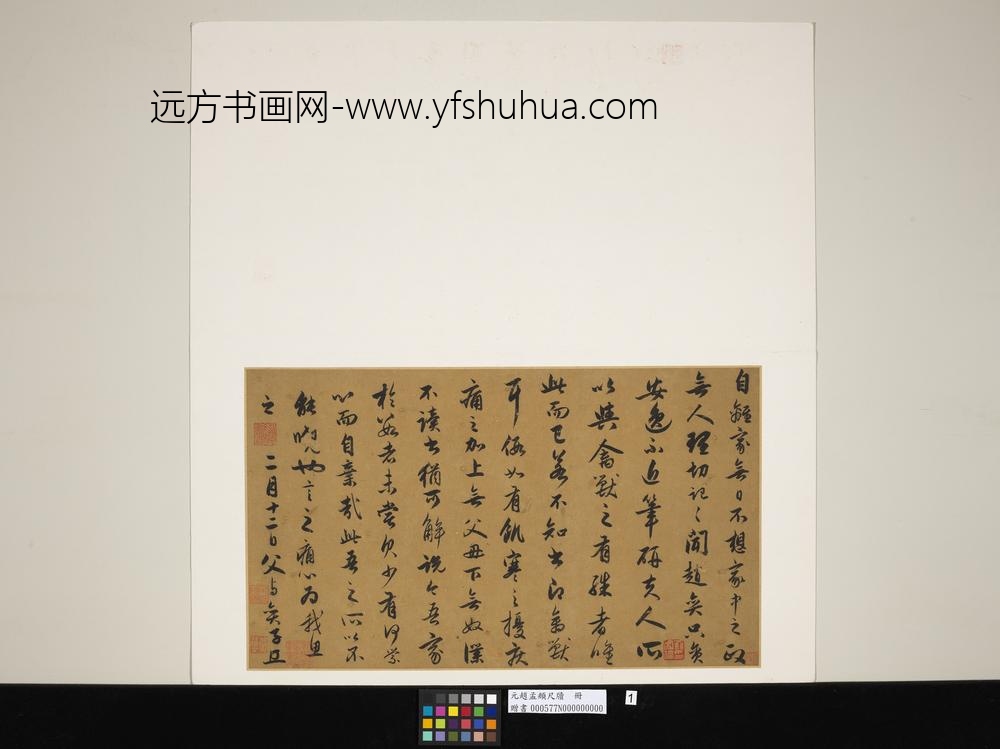 元赵孟俯尺牍（一）册尺牍一元赵孟俯尺牍（一）册尺牍一-