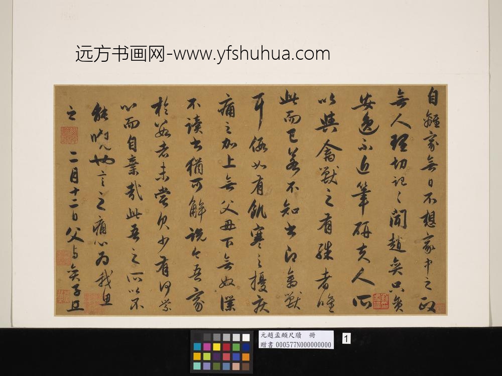 元赵孟俯尺牍（一）册尺牍一元赵孟俯尺牍（一）册尺牍一-