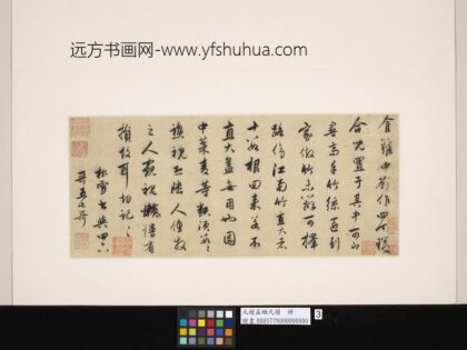元赵孟俯尺牍（三）册尺牍三元赵孟俯尺牍（三）册尺牍三.jpg