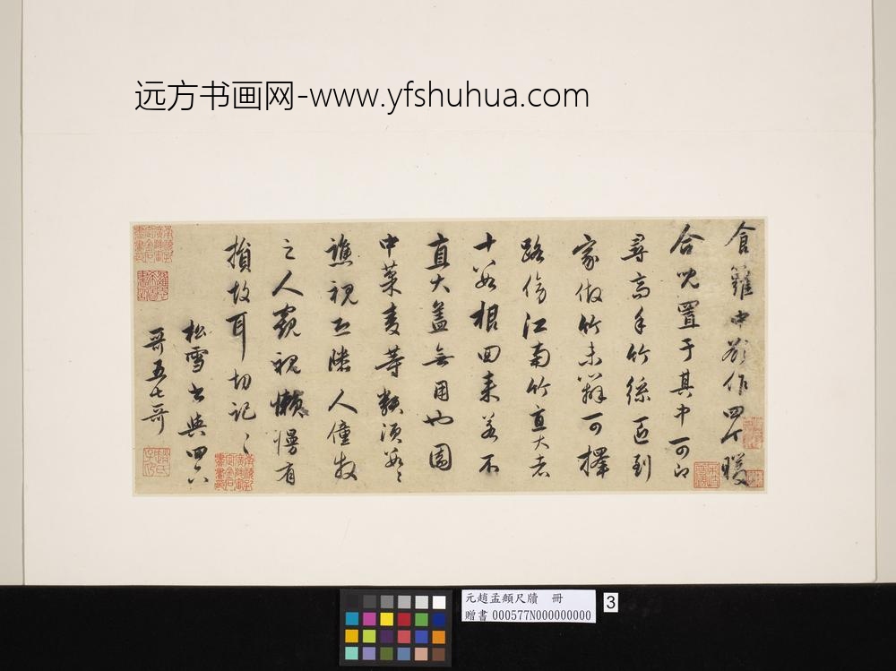 元赵孟俯尺牍（三）册尺牍三元赵孟俯尺牍（三）册尺牍三