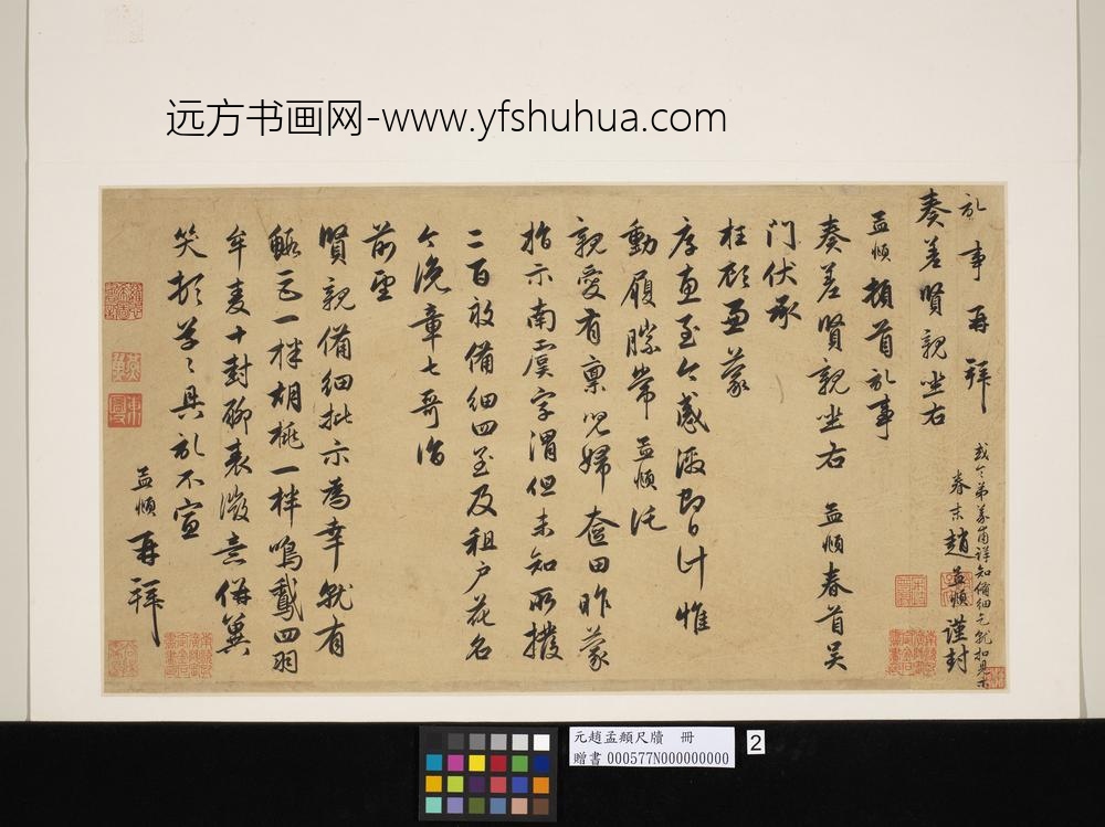元赵孟俯尺牍（二）册尺牍二元赵孟俯尺牍（二）册尺牍二