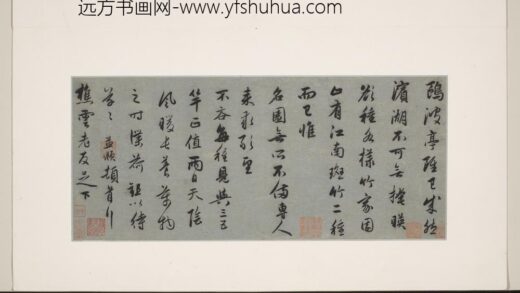 元赵孟俯尺牍（四）册尺牍四元赵孟俯尺牍（四）册尺牍四.jpg