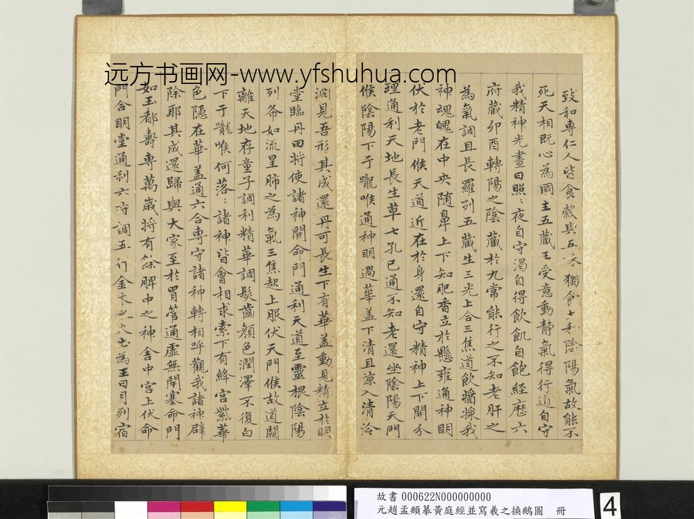 元赵孟俯摹黄庭经并写羲之换鹅图册-