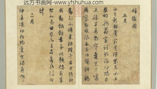 元赵孟俯织图诗墨迹册 1.jpg