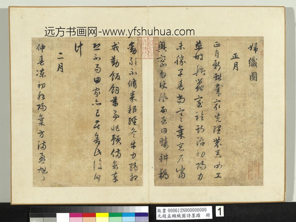 元赵孟俯织图诗墨迹册-