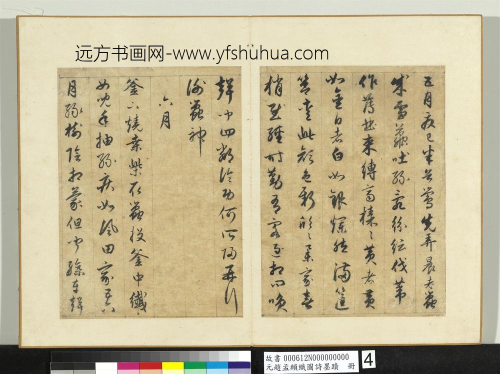 元赵孟俯织图诗墨迹册-