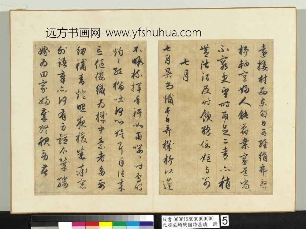 元赵孟俯织图诗墨迹册-