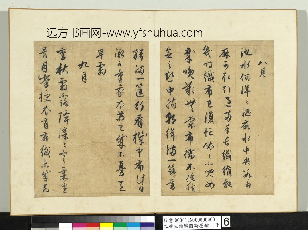 元赵孟俯织图诗墨迹册-