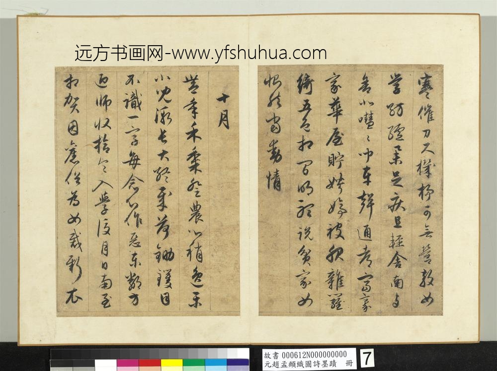 元赵孟俯织图诗墨迹册-