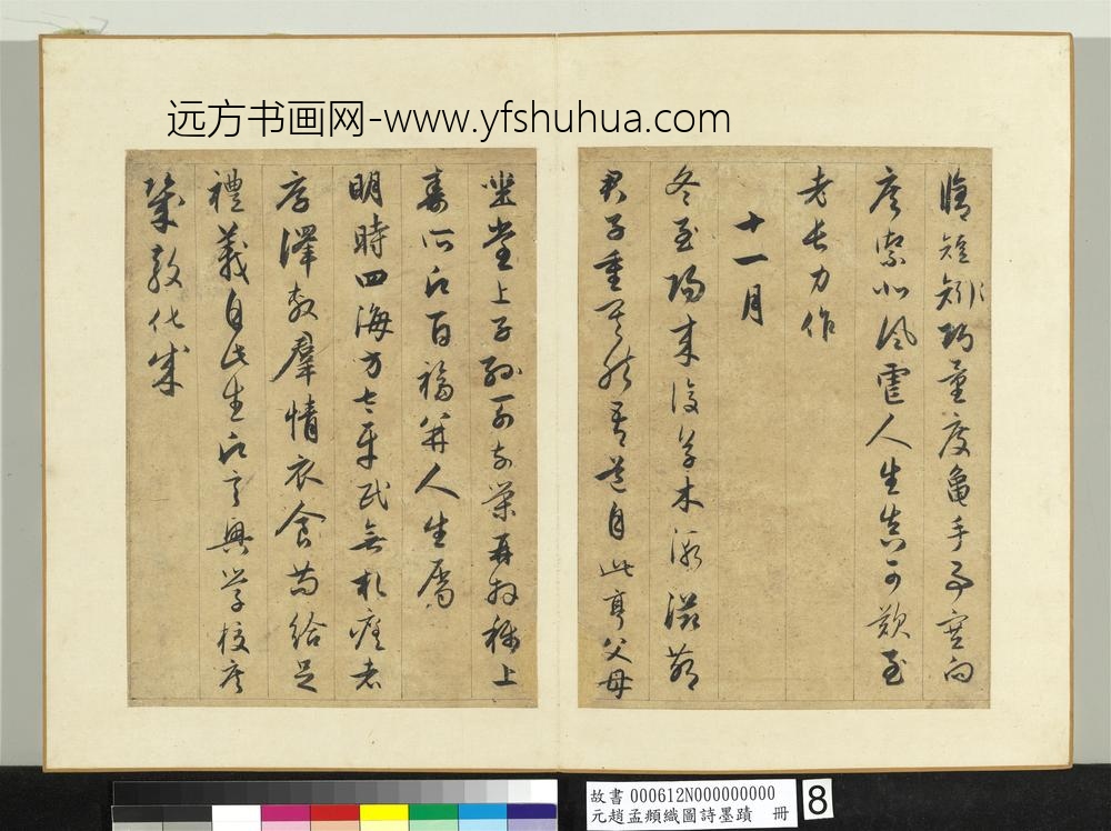 元赵孟俯织图诗墨迹册-