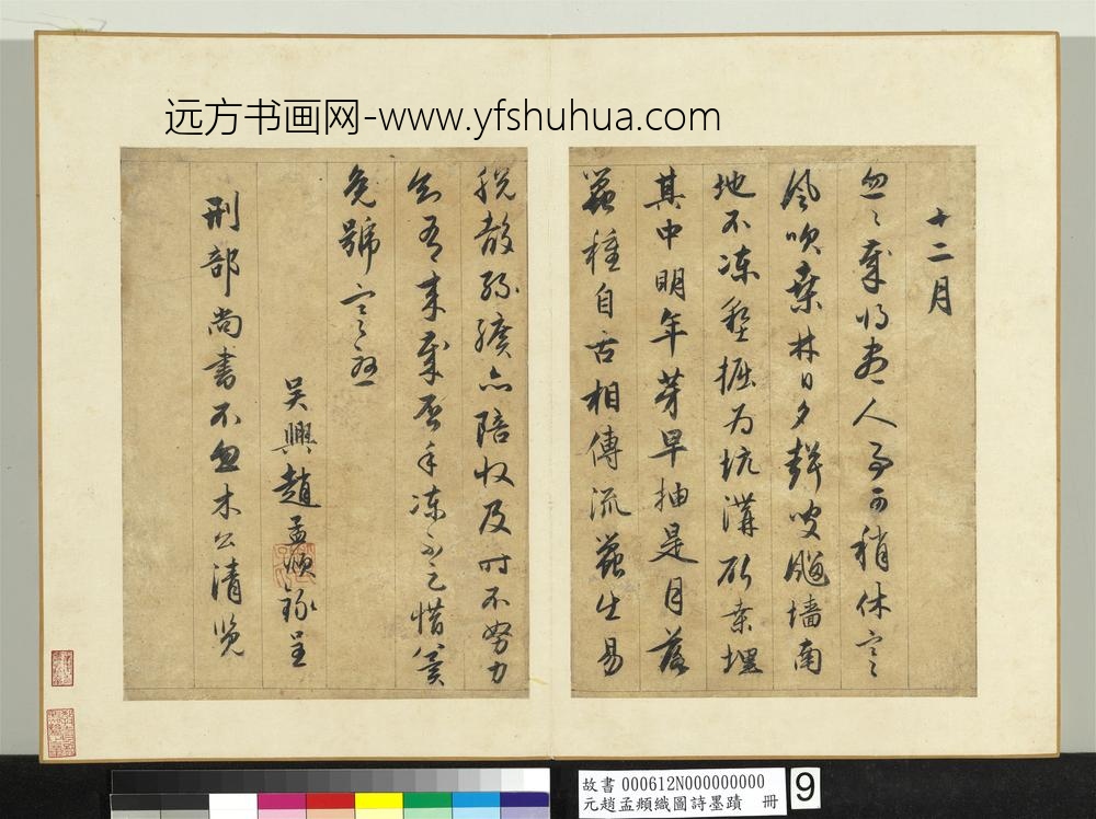元赵孟俯织图诗墨迹册-