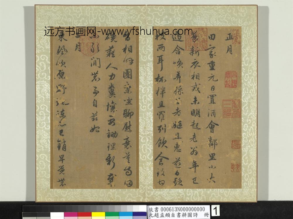 元赵孟俯自书耕图诗册-