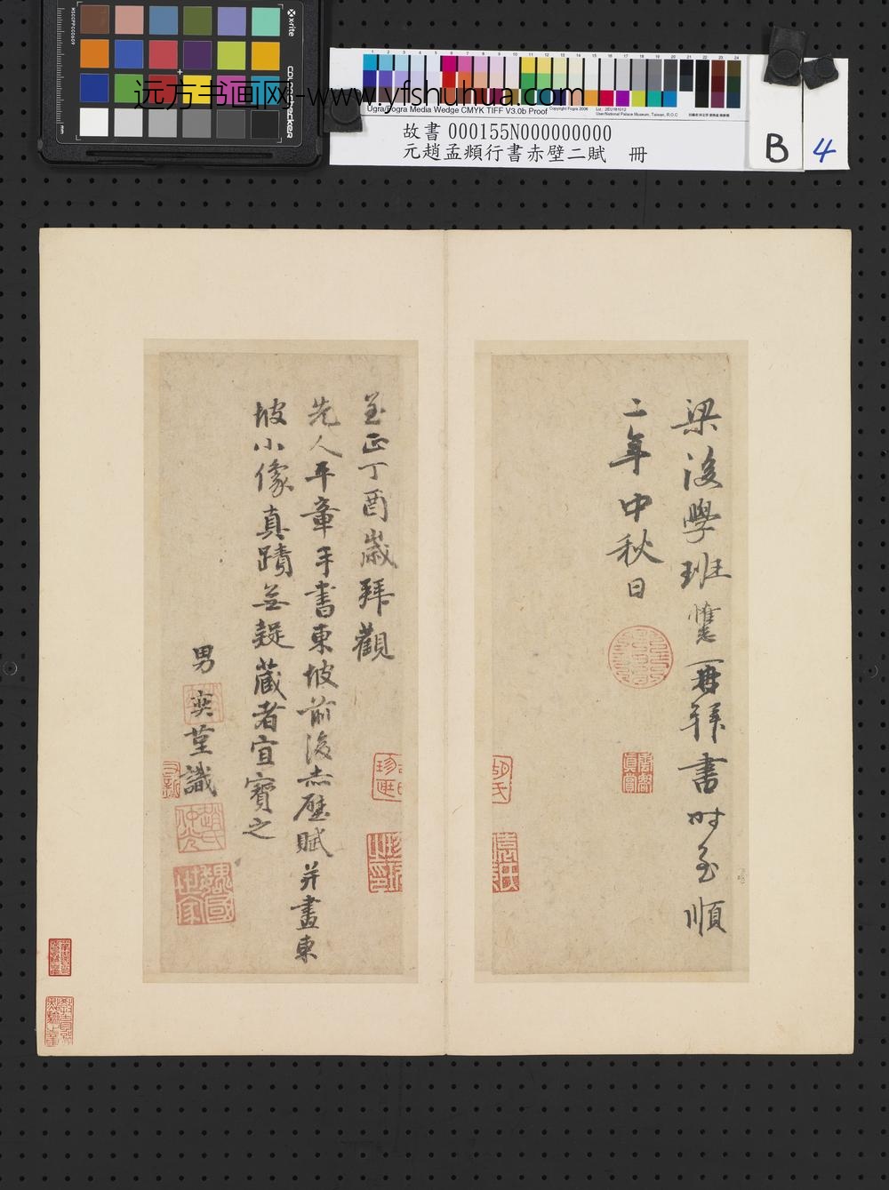 元赵孟俯行书赤壁二赋-