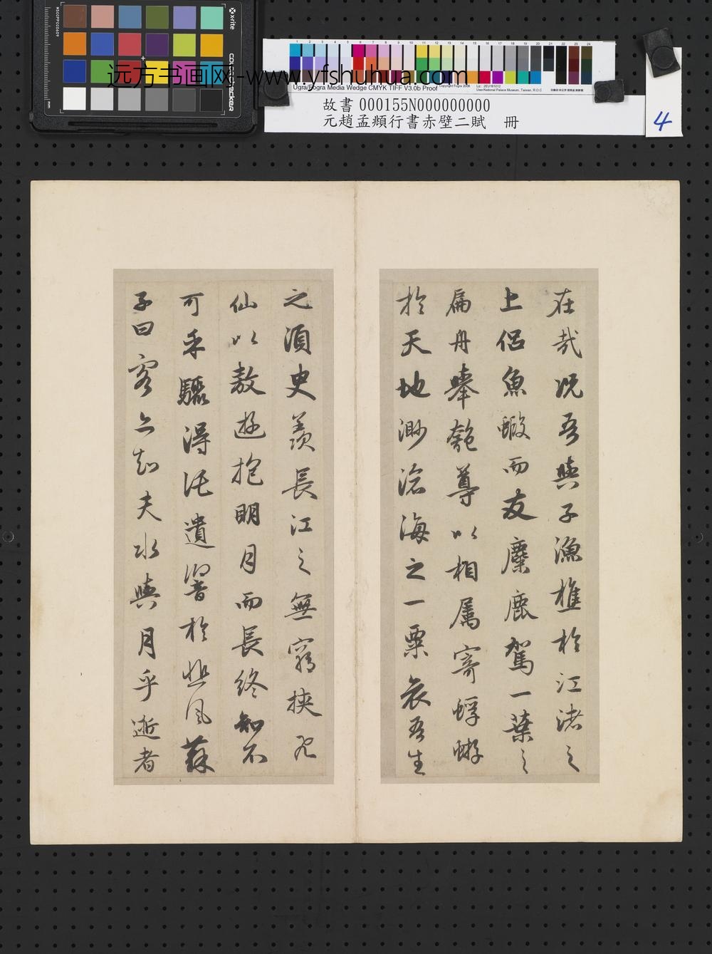 元赵孟俯行书赤壁二赋-