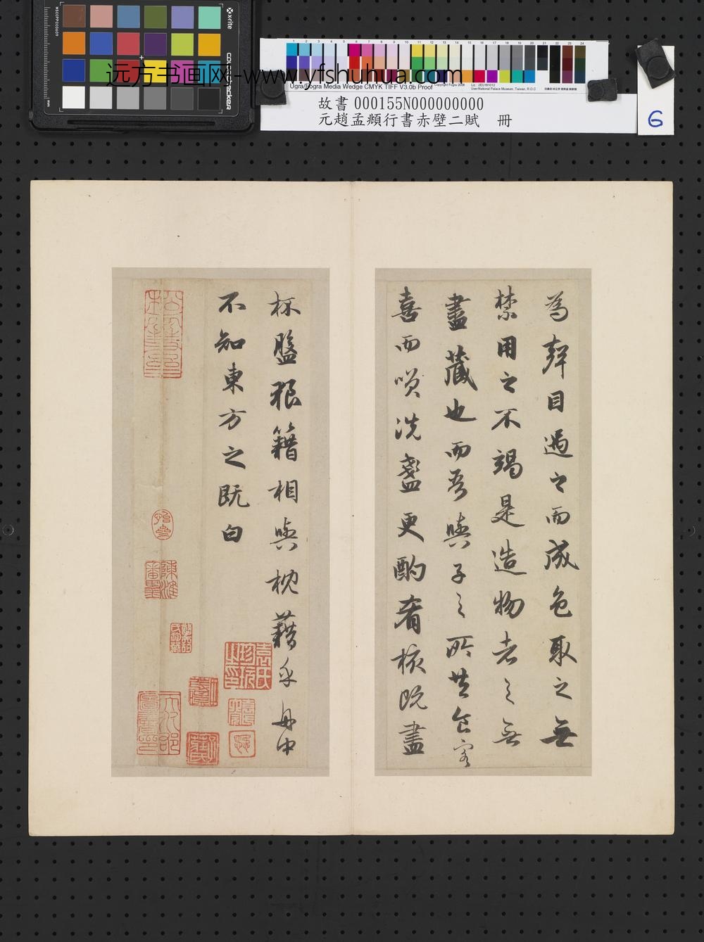 元赵孟俯行书赤壁二赋-