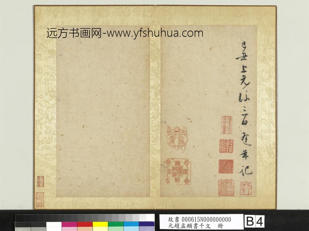 元赵孟俯行草书千字文册