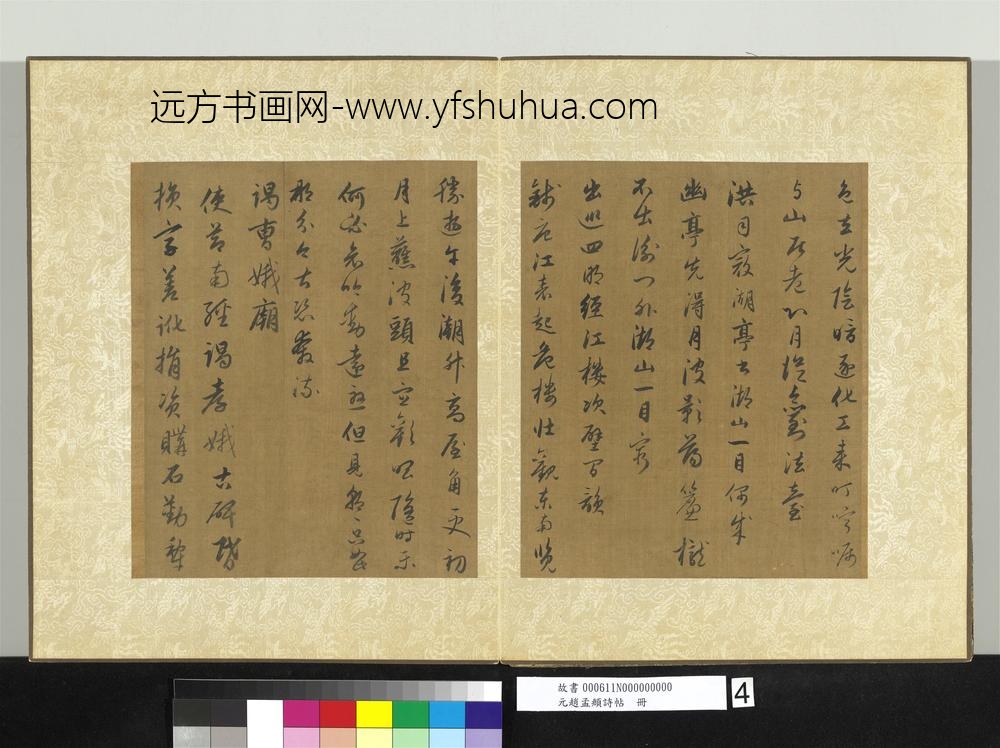 元赵孟俯诗帖册-