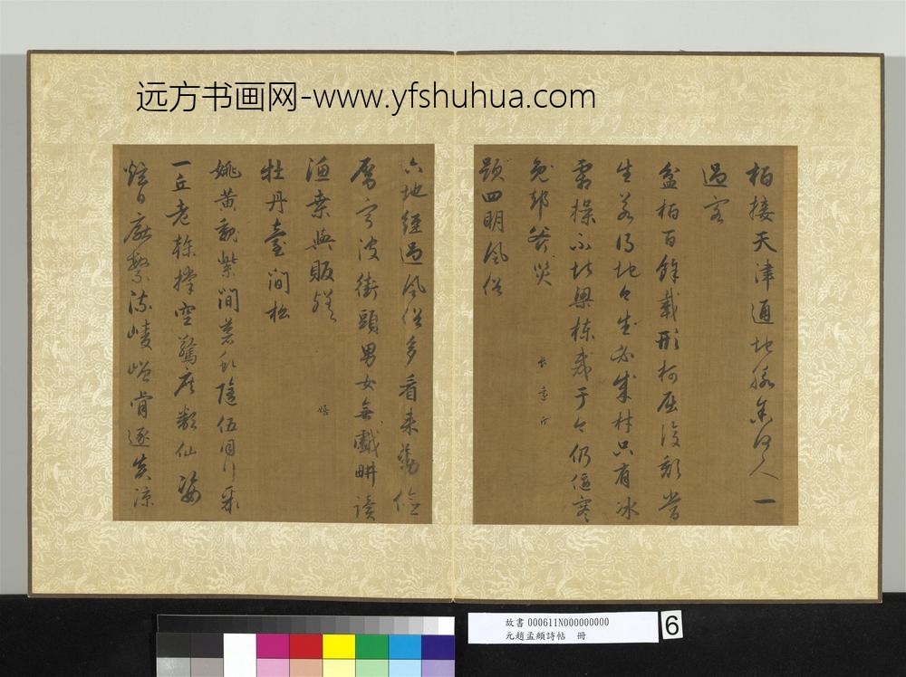 元赵孟俯诗帖册-