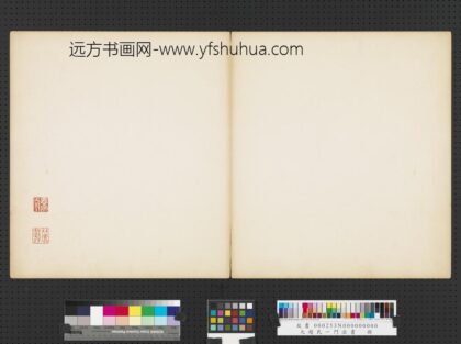 元赵孟俯赵氏一门法书册 1.jpg