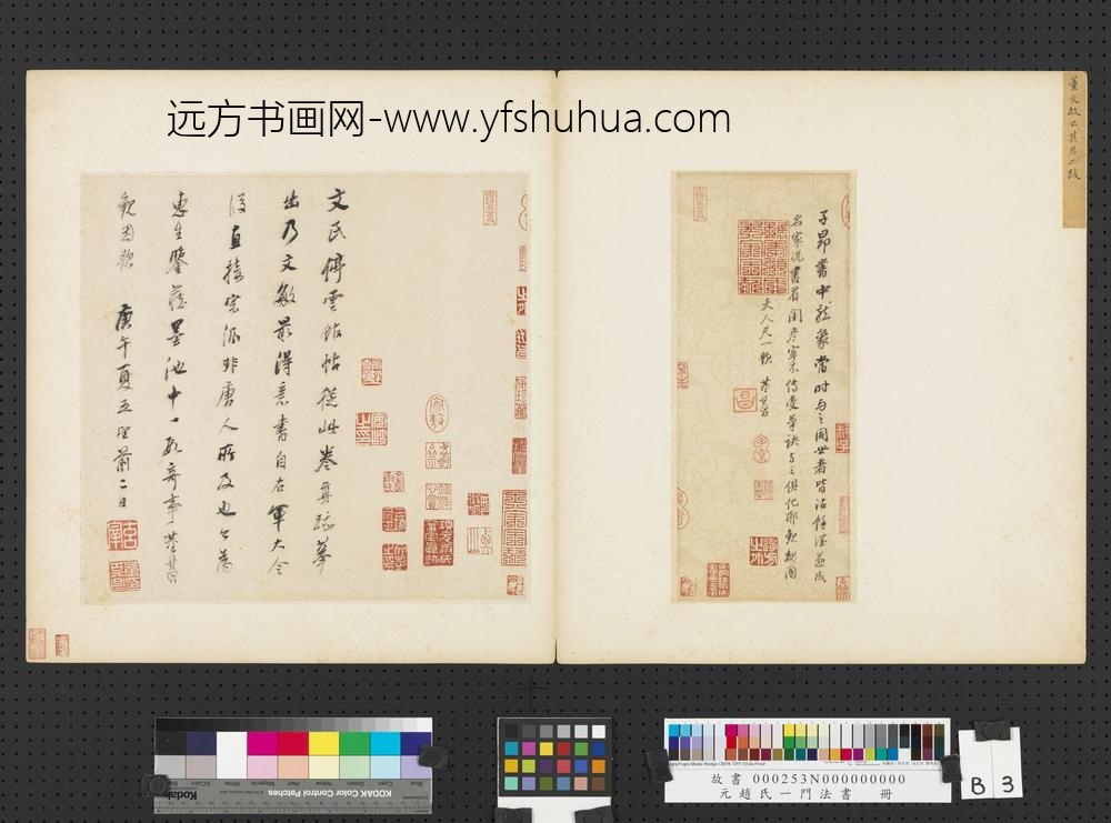 元赵孟俯赵氏一门法书册-