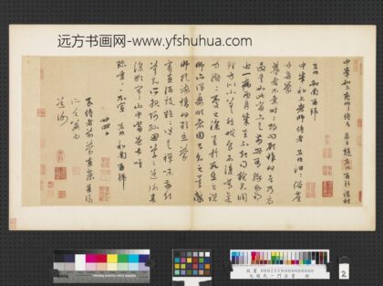元赵孟俯赵氏一门法书册赵孟俯致中峰和尚尺牍.jpg