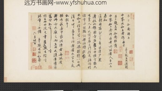 元赵孟俯赵氏一门法书册赵孟俯致中峰和尚尺牍.jpg