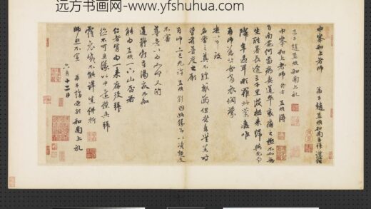 元赵孟俯赵氏一门法书册赵孟俯致中峰和尚尺牍.jpg