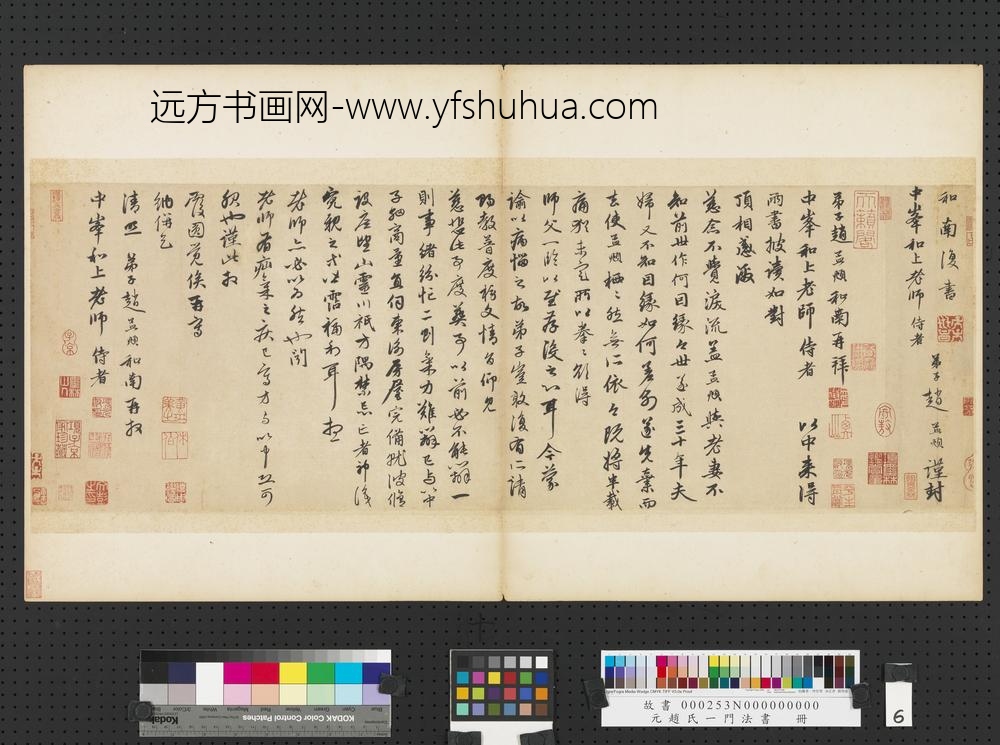 元赵孟俯赵氏一门法书册赵孟俯致中峰和尚尺牍
