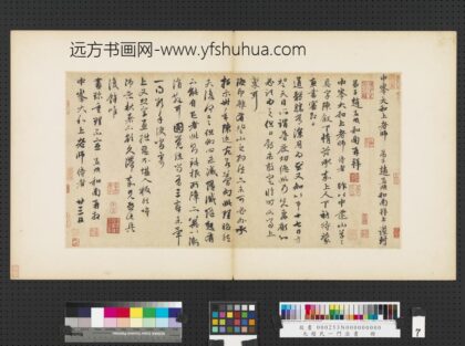元赵孟俯赵氏一门法书册赵孟俯致中峰和尚尺牍.jpg