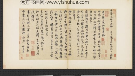 元赵孟俯赵氏一门法书册赵孟俯致中峰和尚尺牍.jpg
