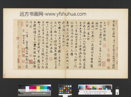 元赵孟俯赵氏一门法书册赵孟俯致中峰和尚尺牍.jpg
