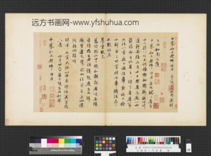 元赵孟俯赵氏一门法书册赵孟俯致中峰和尚尺牍.jpg