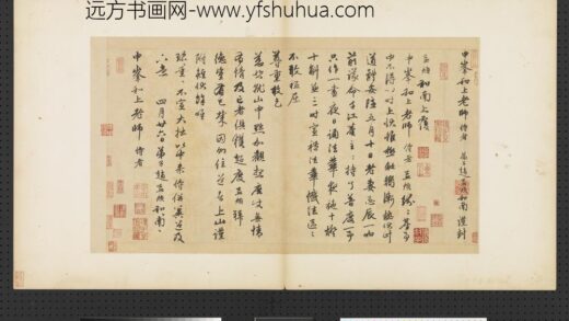 元赵孟俯赵氏一门法书册赵孟俯致中峰和尚尺牍.jpg