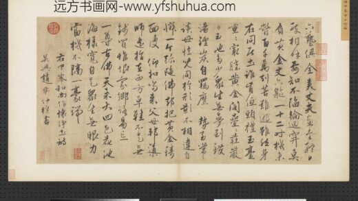 元赵孟俯赵氏一门法书册赵雍书中峰和尚作怀净土诗.jpg