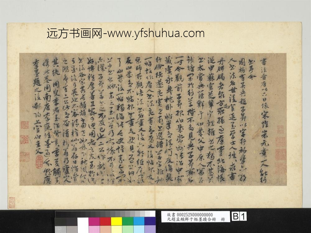 元赵孟俯鲜于枢墨迹合册册-