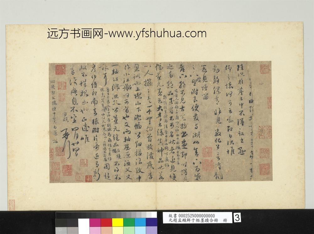 元赵孟俯鲜于枢墨迹合册册元赵孟俯与鲜于枢尺牍