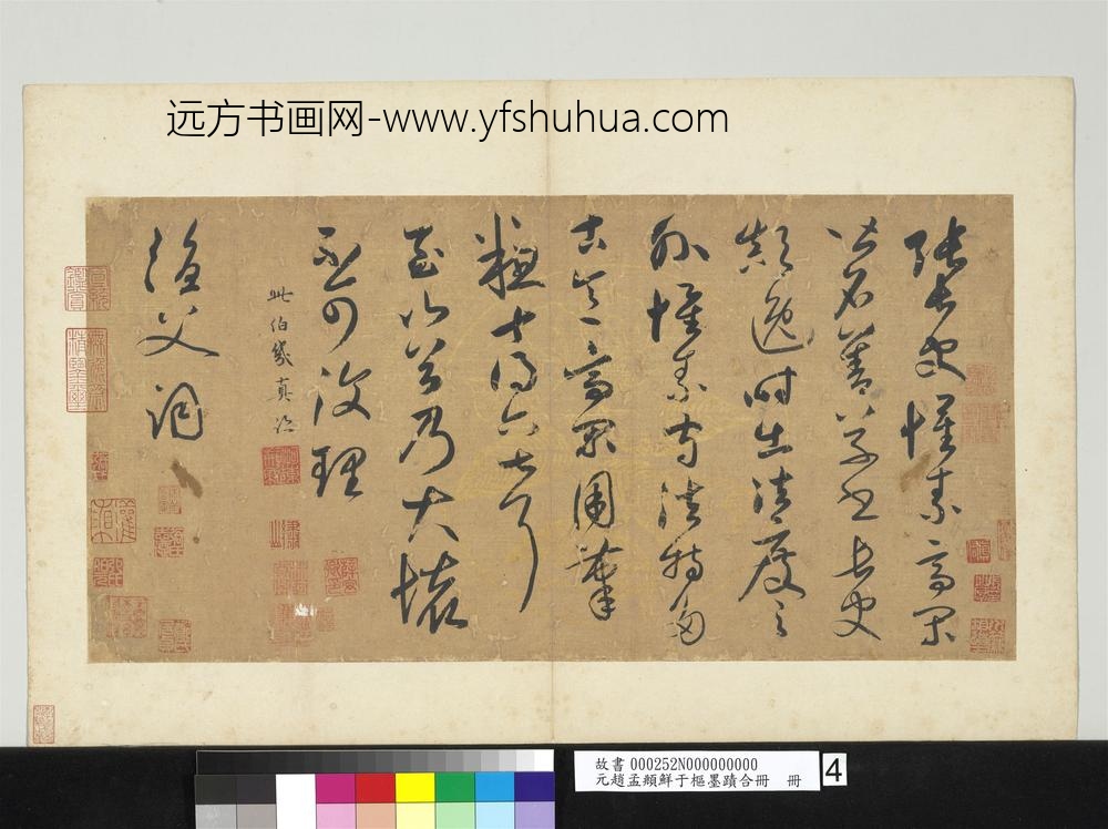 元赵孟俯鲜于枢墨迹合册册元鲜于枢论张旭怀素高闲草书