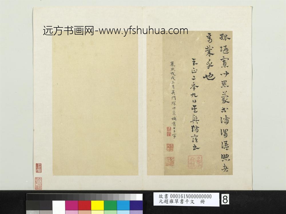 元赵雍草书千文册