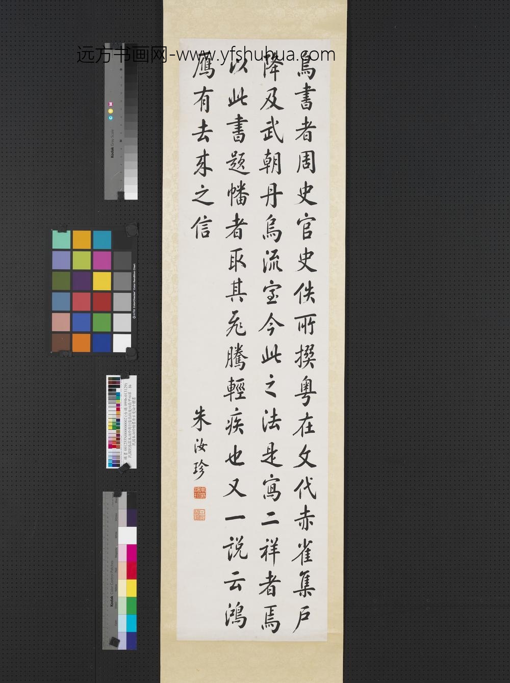刘春霖朱汝珍商衍鎏张启后四鼎甲四屏轴朱汝珍楷书唐玄度论十体书
