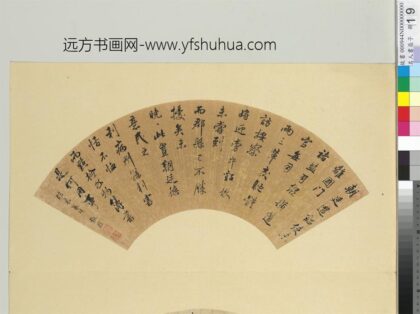 名人书扇（子）册清张照书扇.jpg