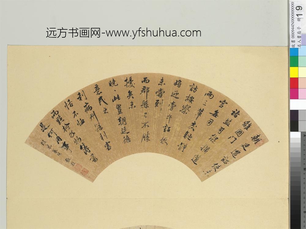 名人书扇（子）册清张照书扇