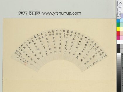 名人书扇（子）册清朱彝尊书扇.jpg