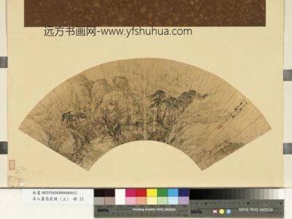 名人画扇贰册.jpg