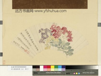 名人画扇贰册.jpg